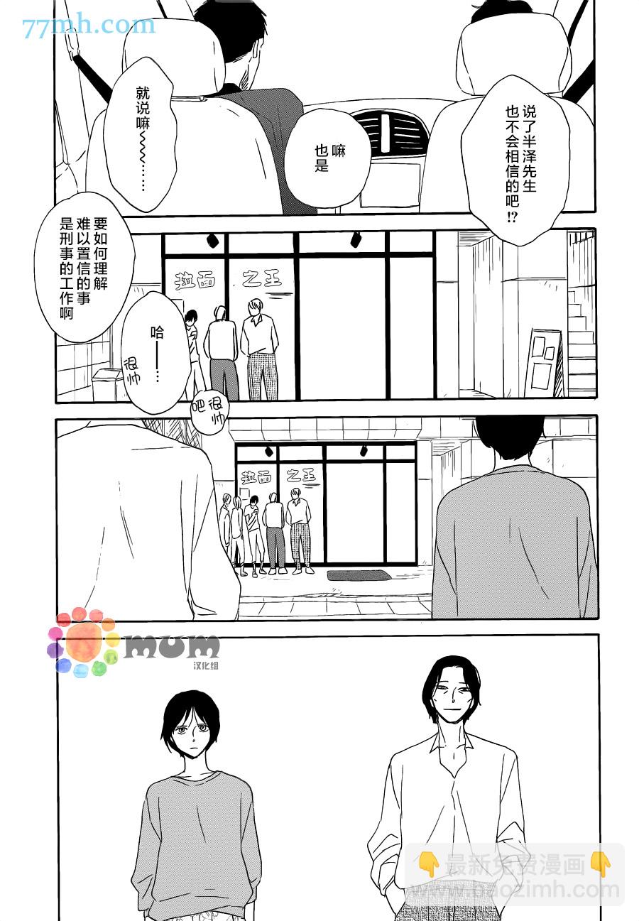 《三角窗外是黑夜》第16话 第7页