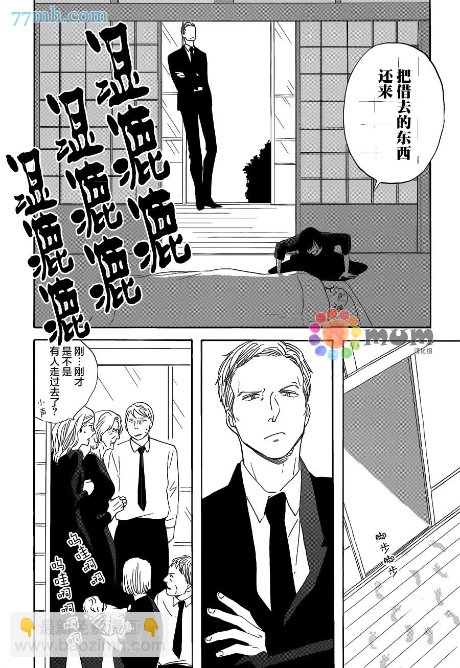 《三角窗外是黑夜》第15话 第14页