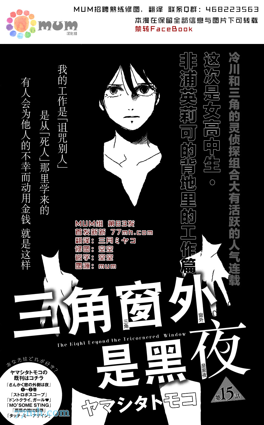 《三角窗外是黑夜》第15话 第1页