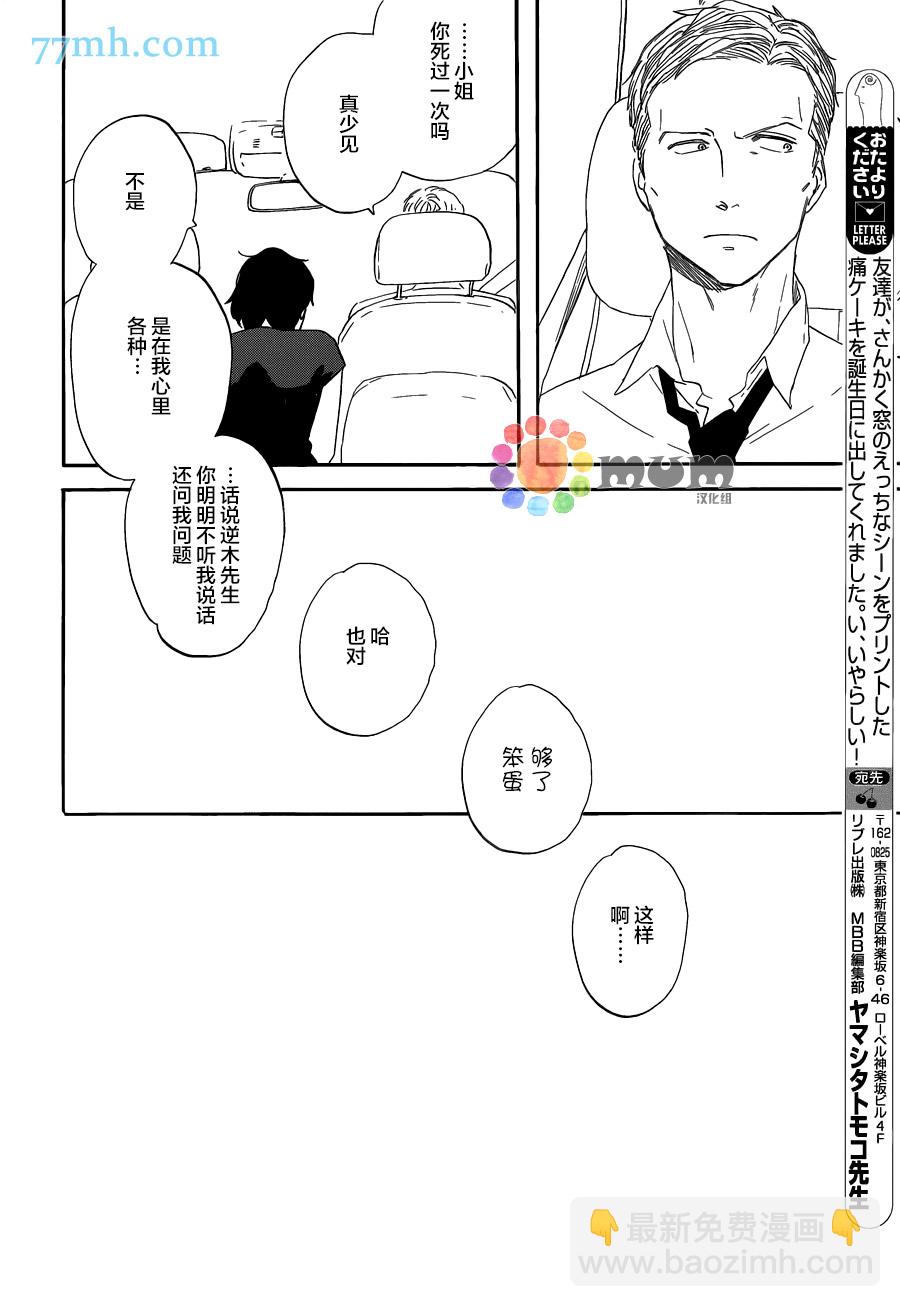 《三角窗外是黑夜》第15话 第28页