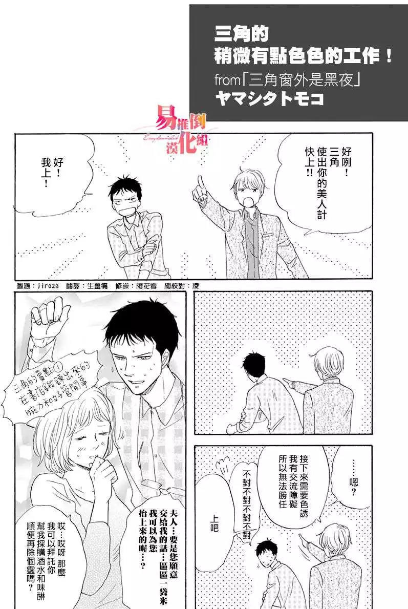 《三角窗外是黑夜》番外01 第1页