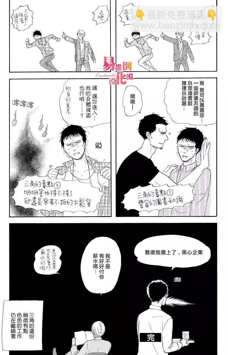 《三角窗外是黑夜》番外01 第2页