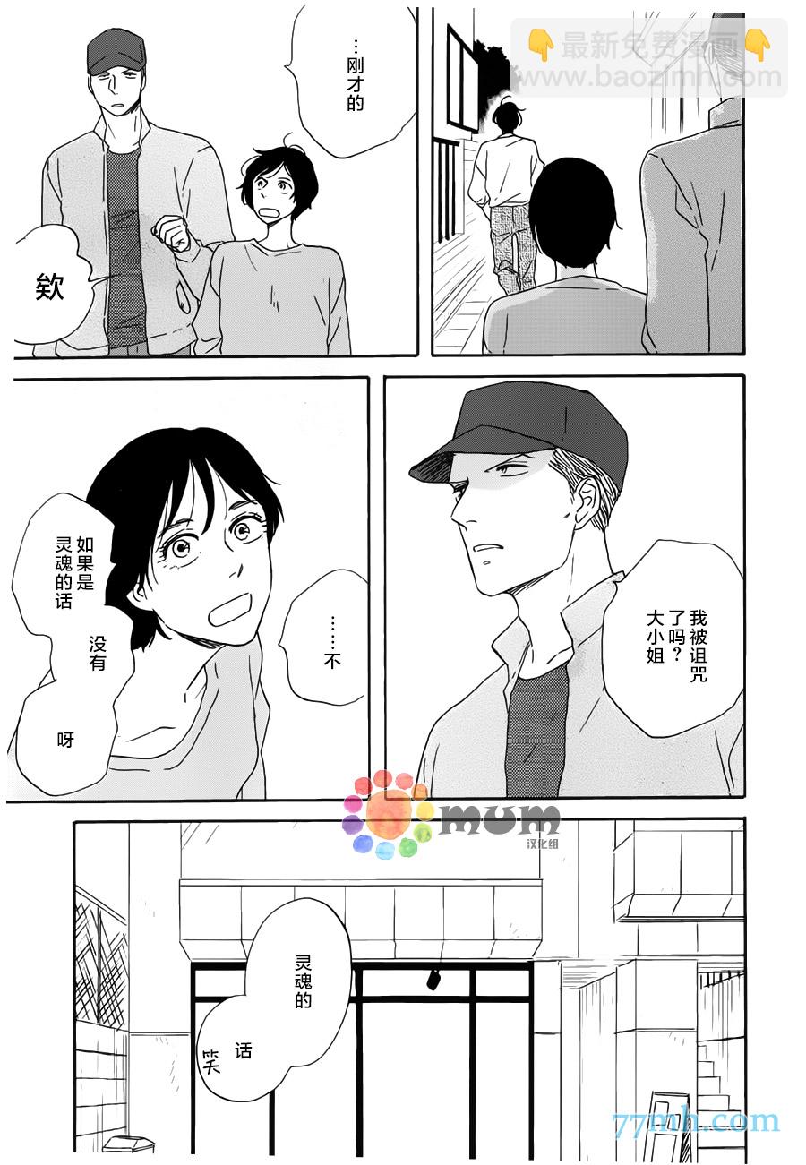 《三角窗外是黑夜》第17话 第13页