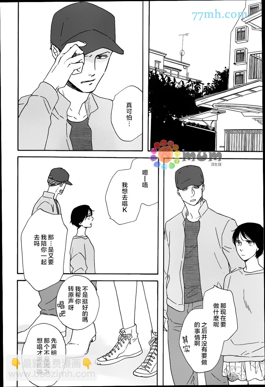 《三角窗外是黑夜》第17话 第14页