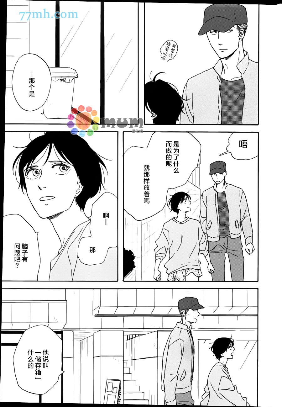 《三角窗外是黑夜》第17话 第15页