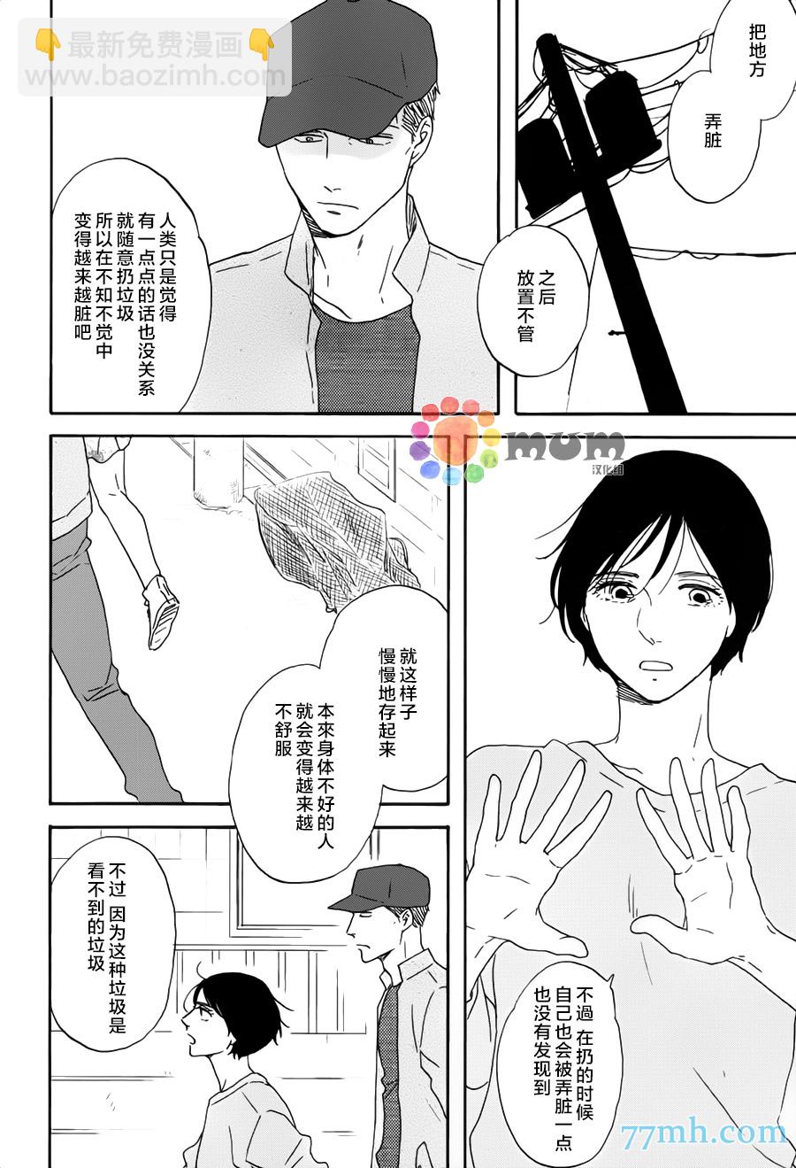 《三角窗外是黑夜》第17话 第16页