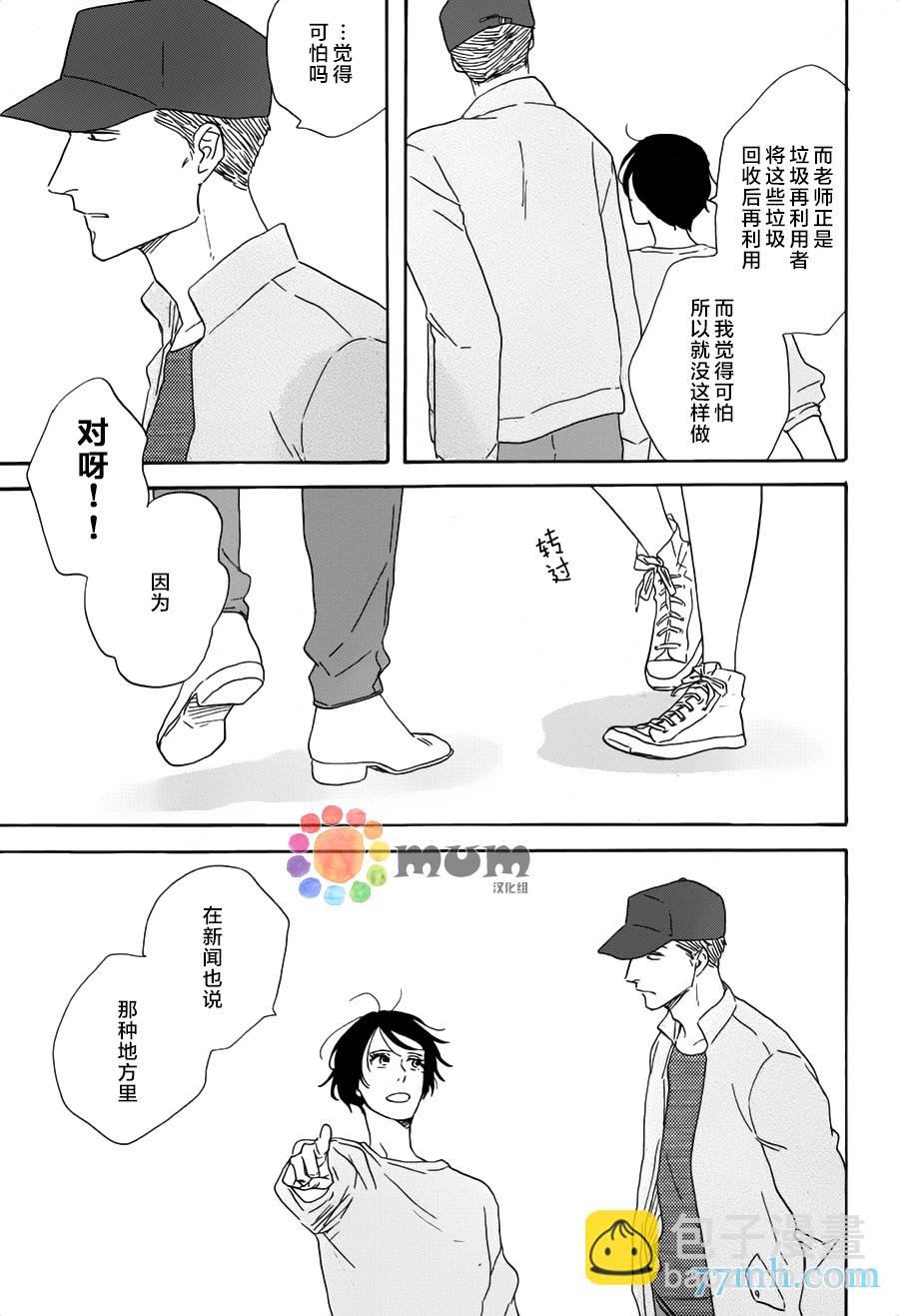 《三角窗外是黑夜》第17话 第17页