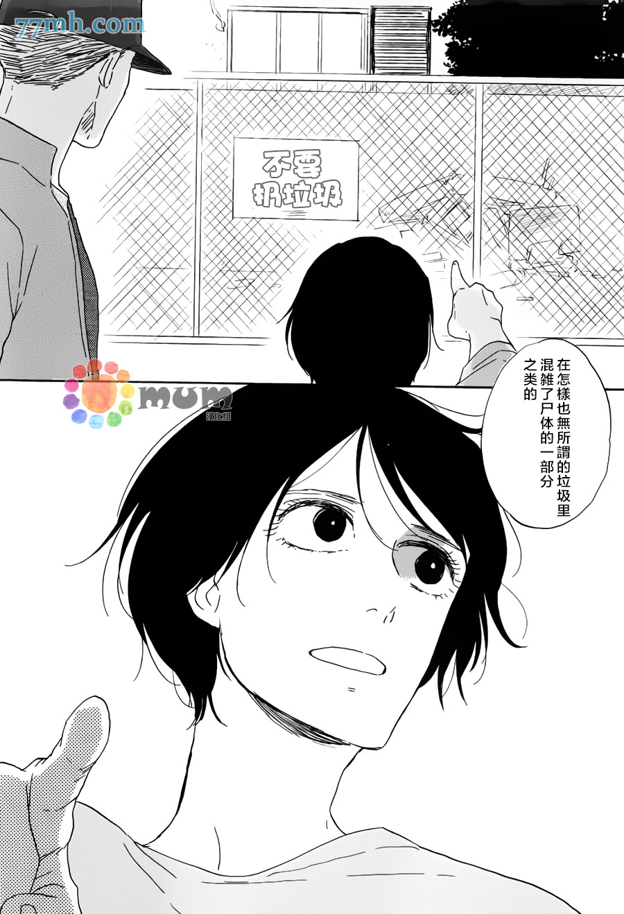 《三角窗外是黑夜》第17话 第18页