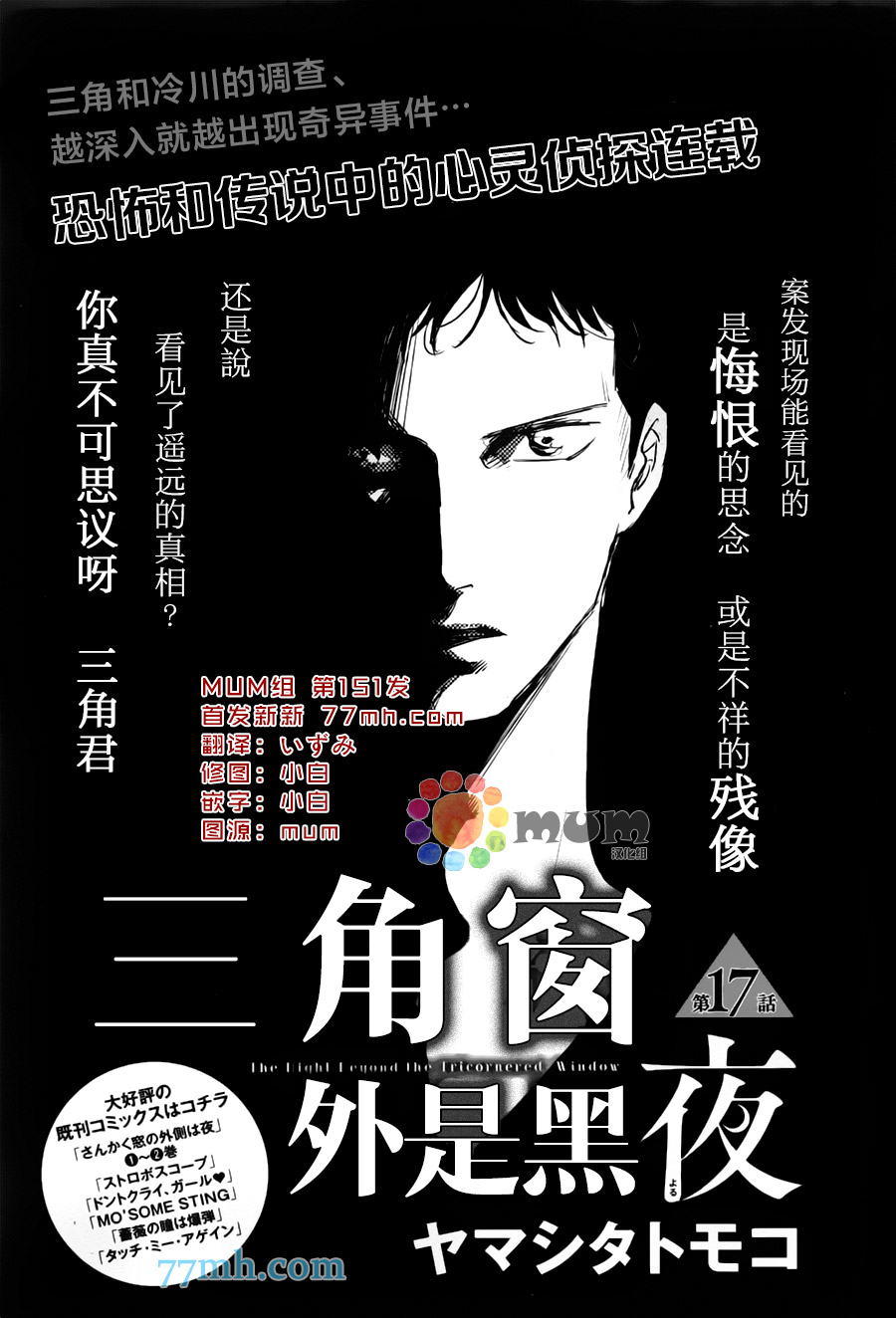 《三角窗外是黑夜》第17话 第1页