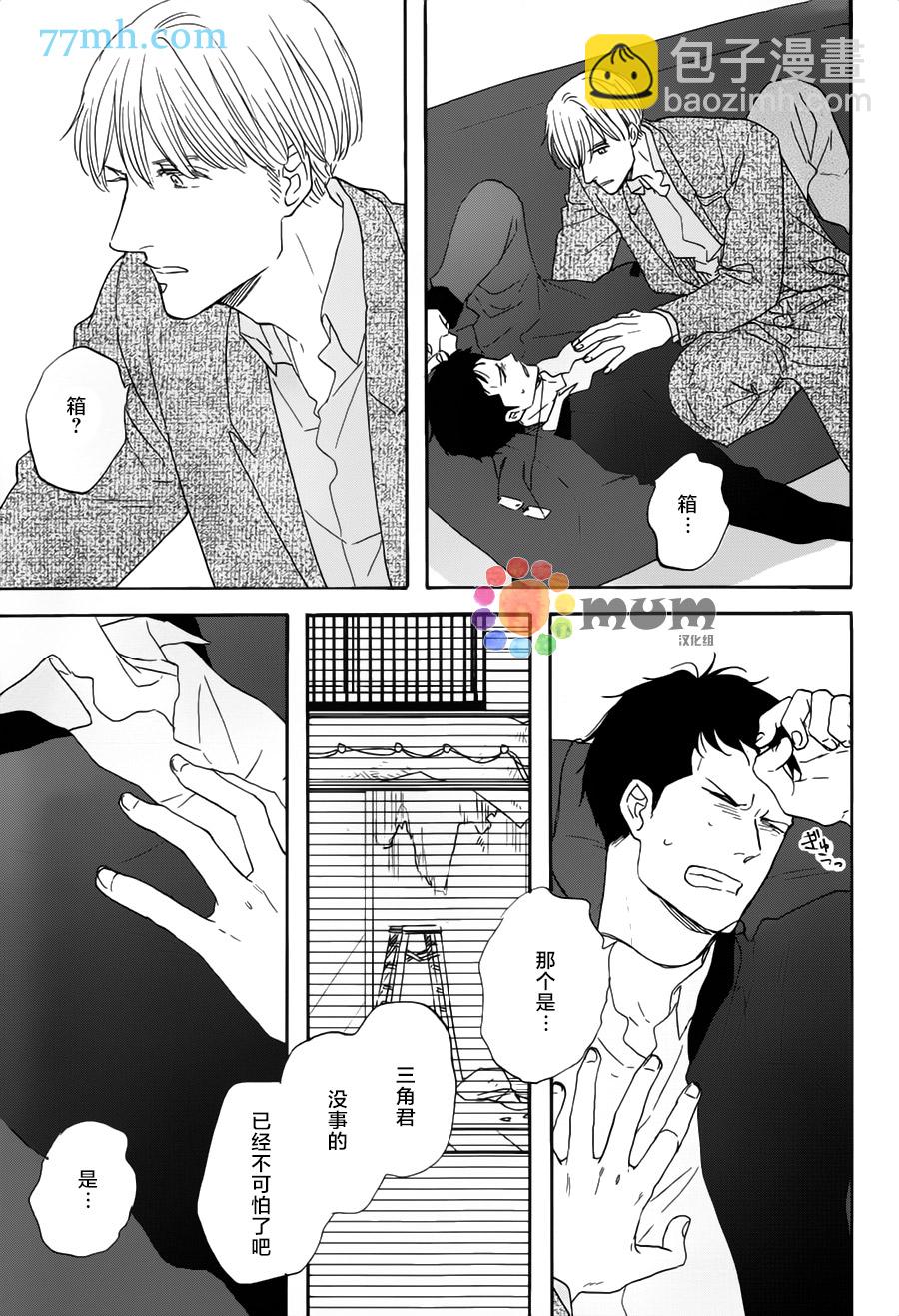 《三角窗外是黑夜》第17话 第31页