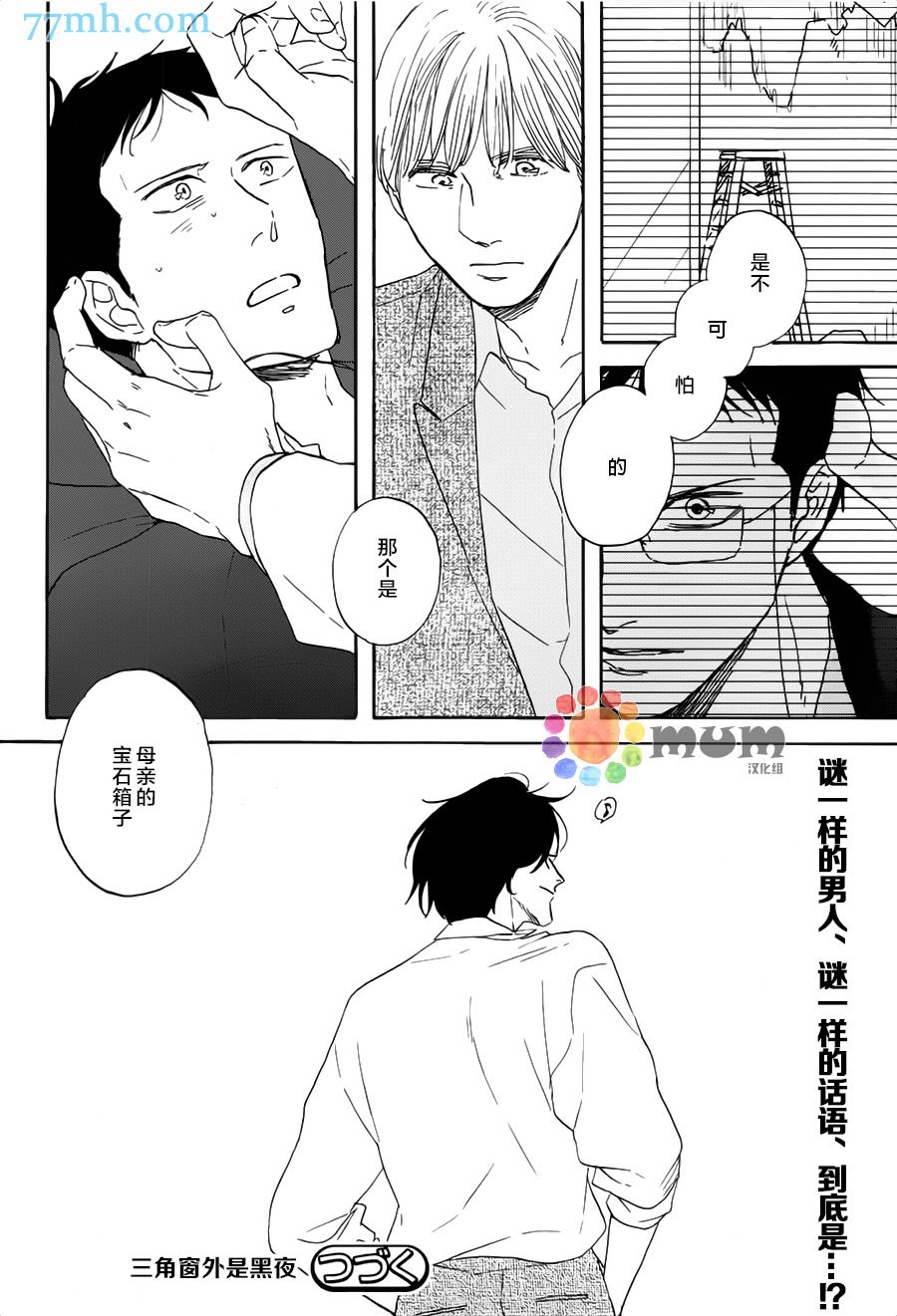 《三角窗外是黑夜》第17话 第32页