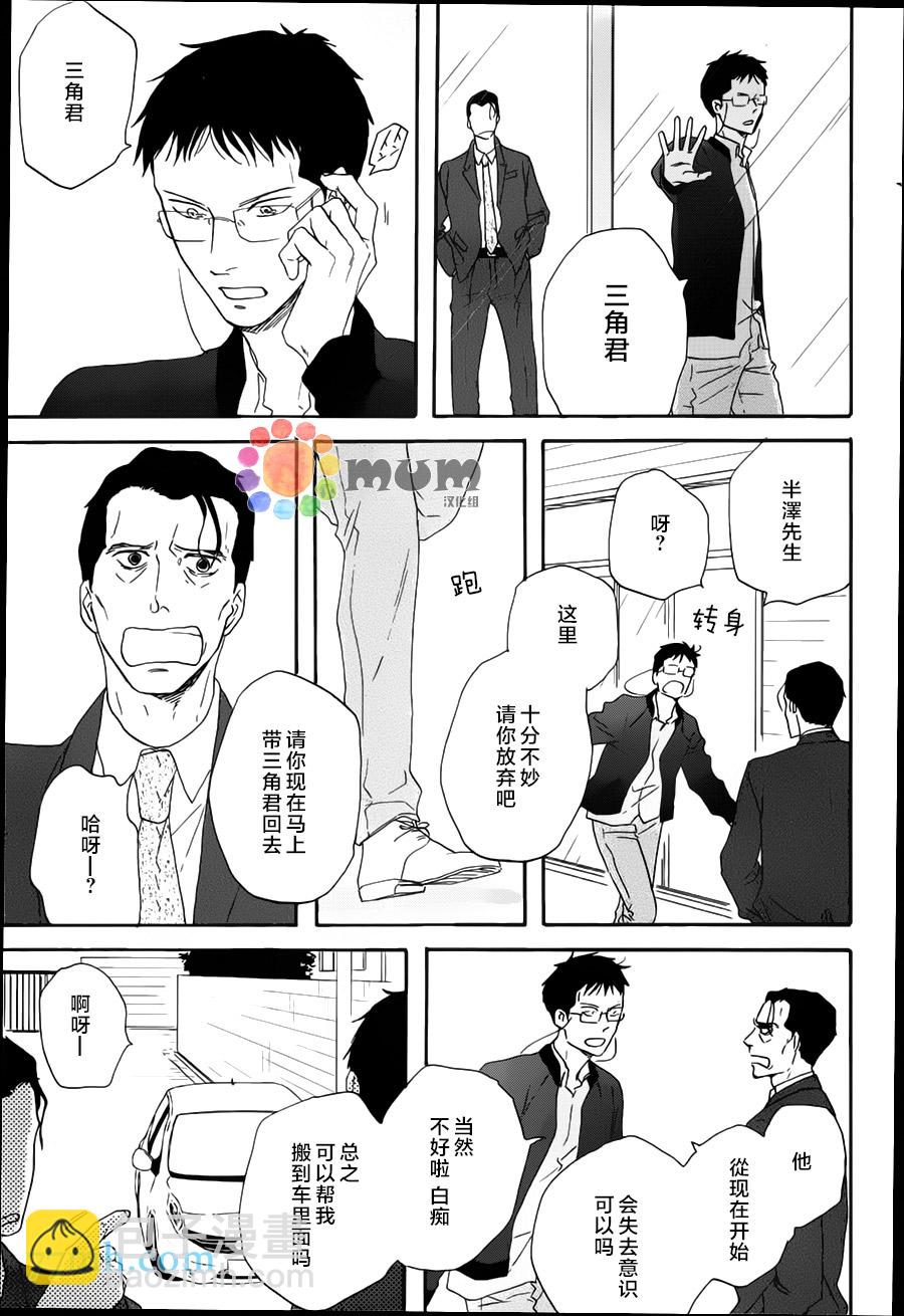 《三角窗外是黑夜》第17话 第3页