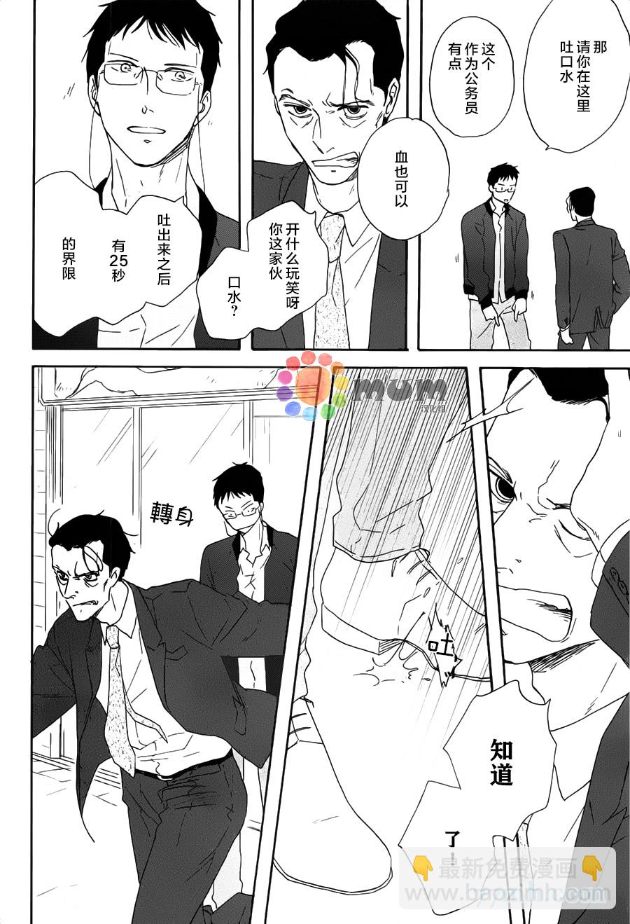 《三角窗外是黑夜》第17话 第4页