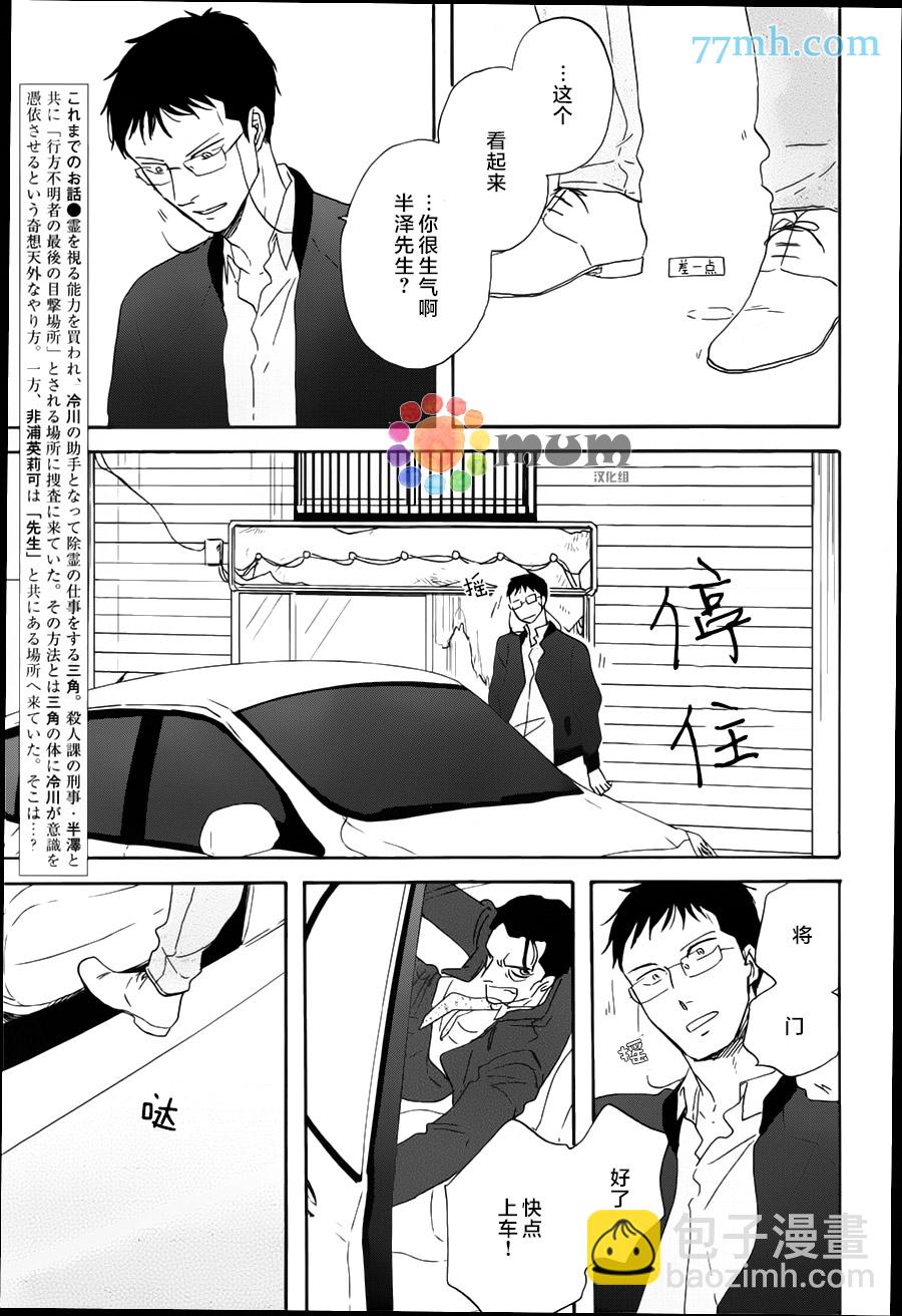 《三角窗外是黑夜》第17话 第5页