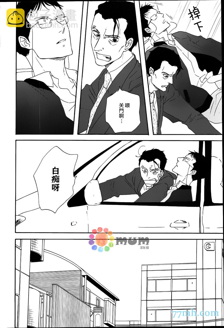 《三角窗外是黑夜》第17话 第6页