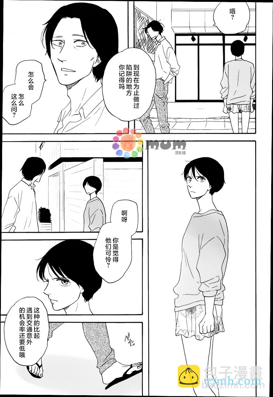 《三角窗外是黑夜》第17话 第9页