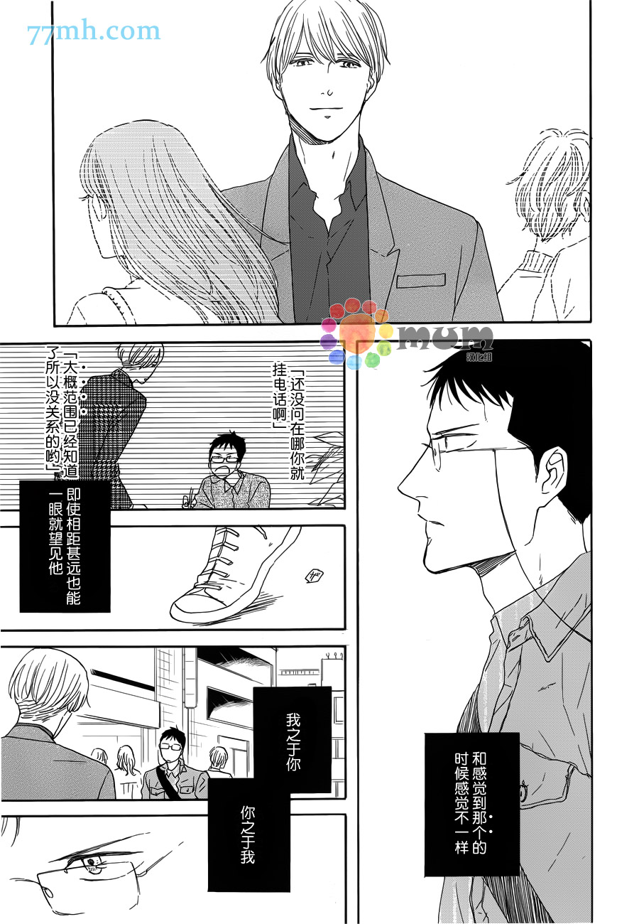 《三角窗外是黑夜》第18话 第11页