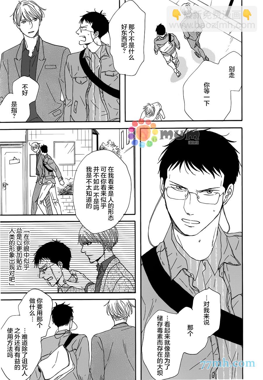 《三角窗外是黑夜》第18话 第15页