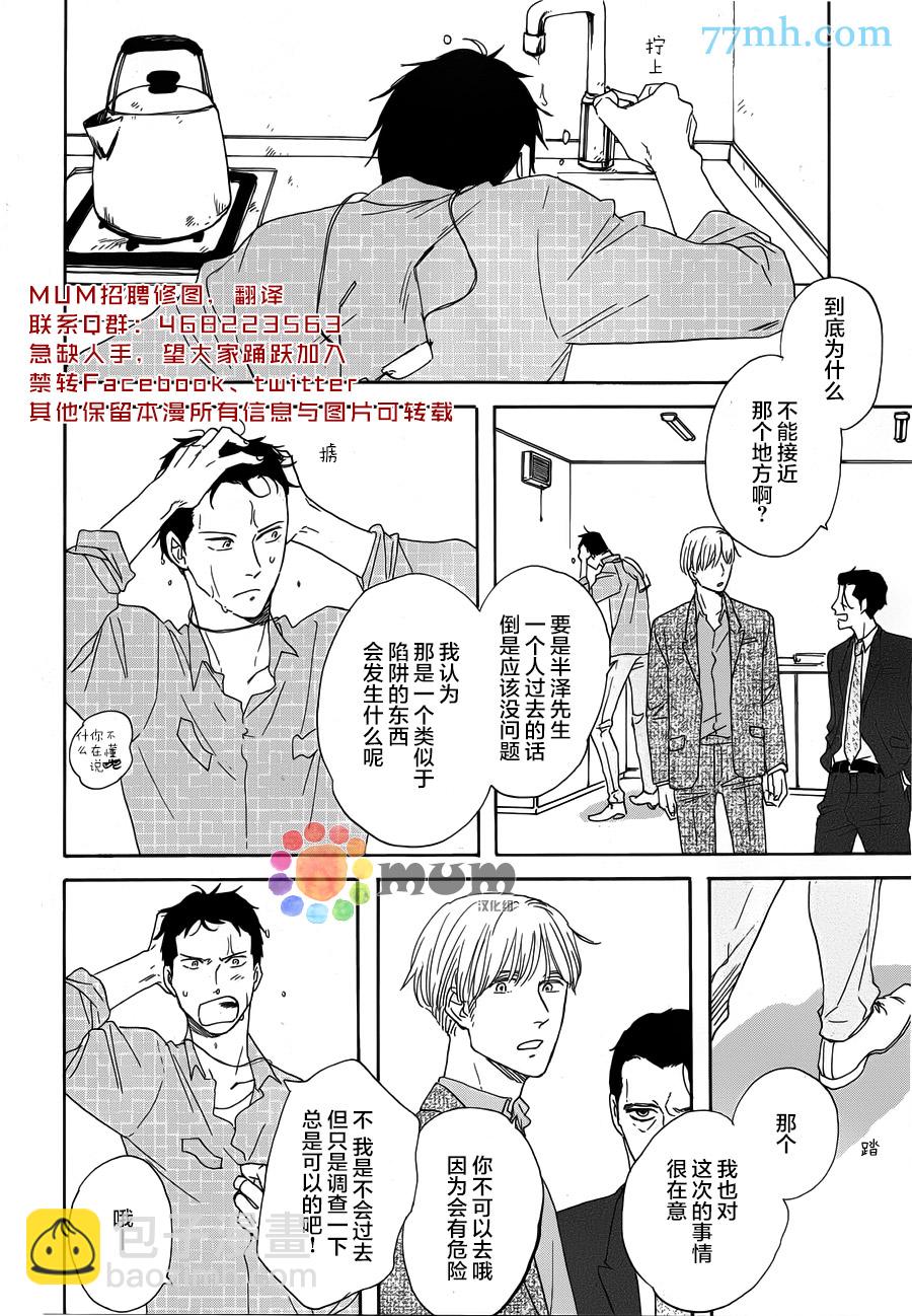 《三角窗外是黑夜》第18话 第2页