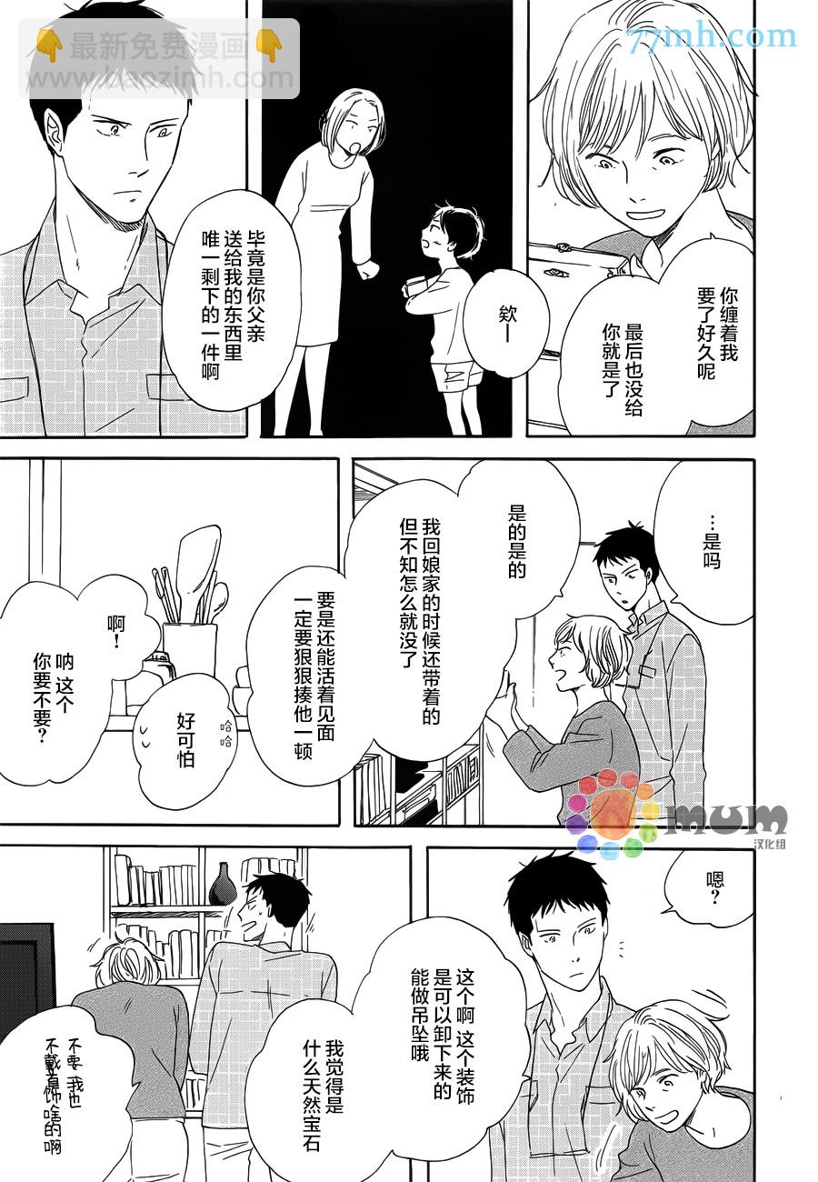 《三角窗外是黑夜》第18话 第7页