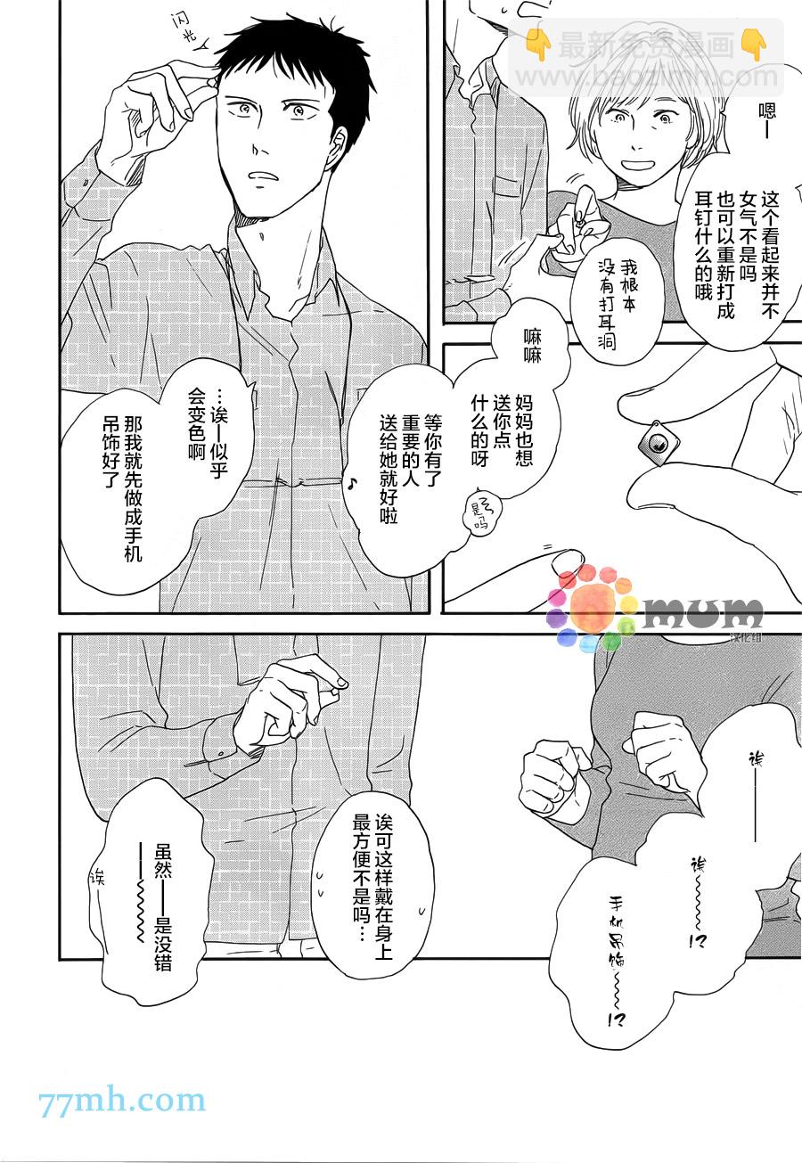 《三角窗外是黑夜》第18话 第8页
