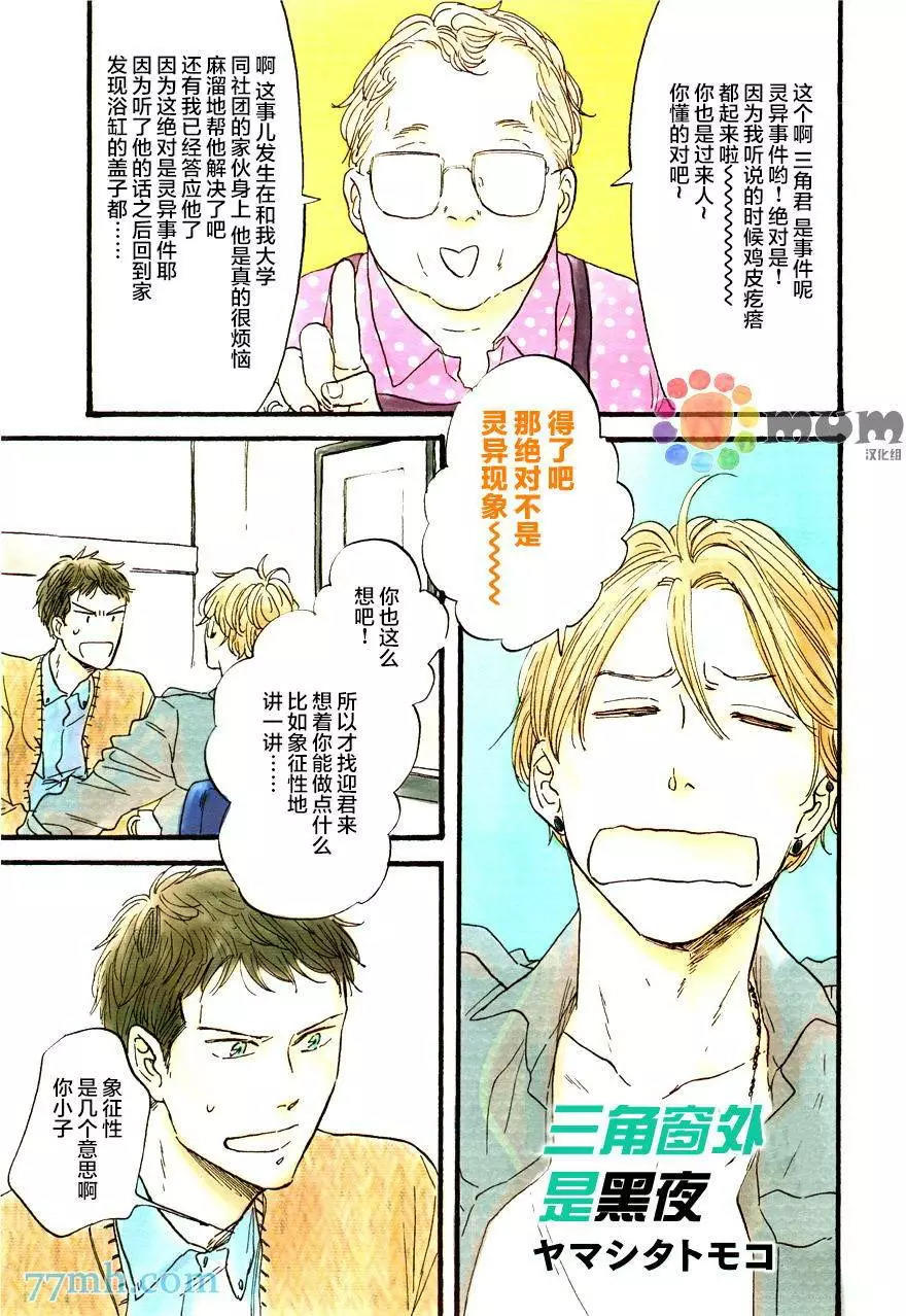 《三角窗外是黑夜》第19话 第1页