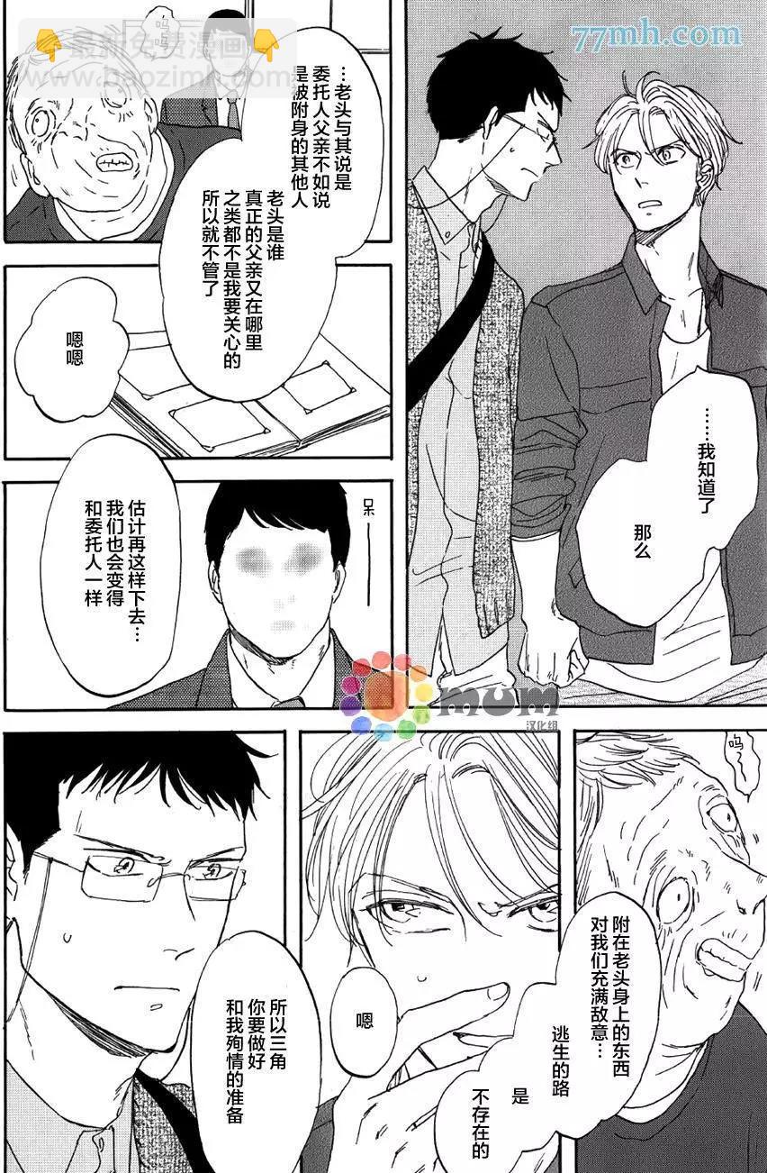 《三角窗外是黑夜》第19话 第20页