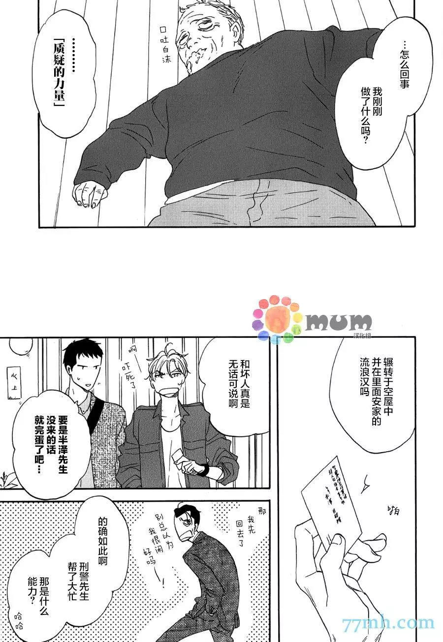 《三角窗外是黑夜》第19话 第27页