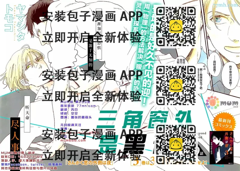 《三角窗外是黑夜》第19话 第2页