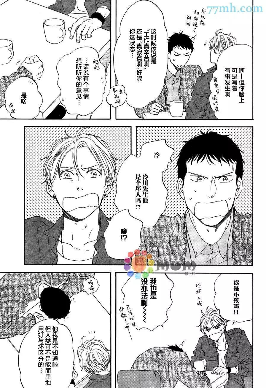 《三角窗外是黑夜》第19话 第3页