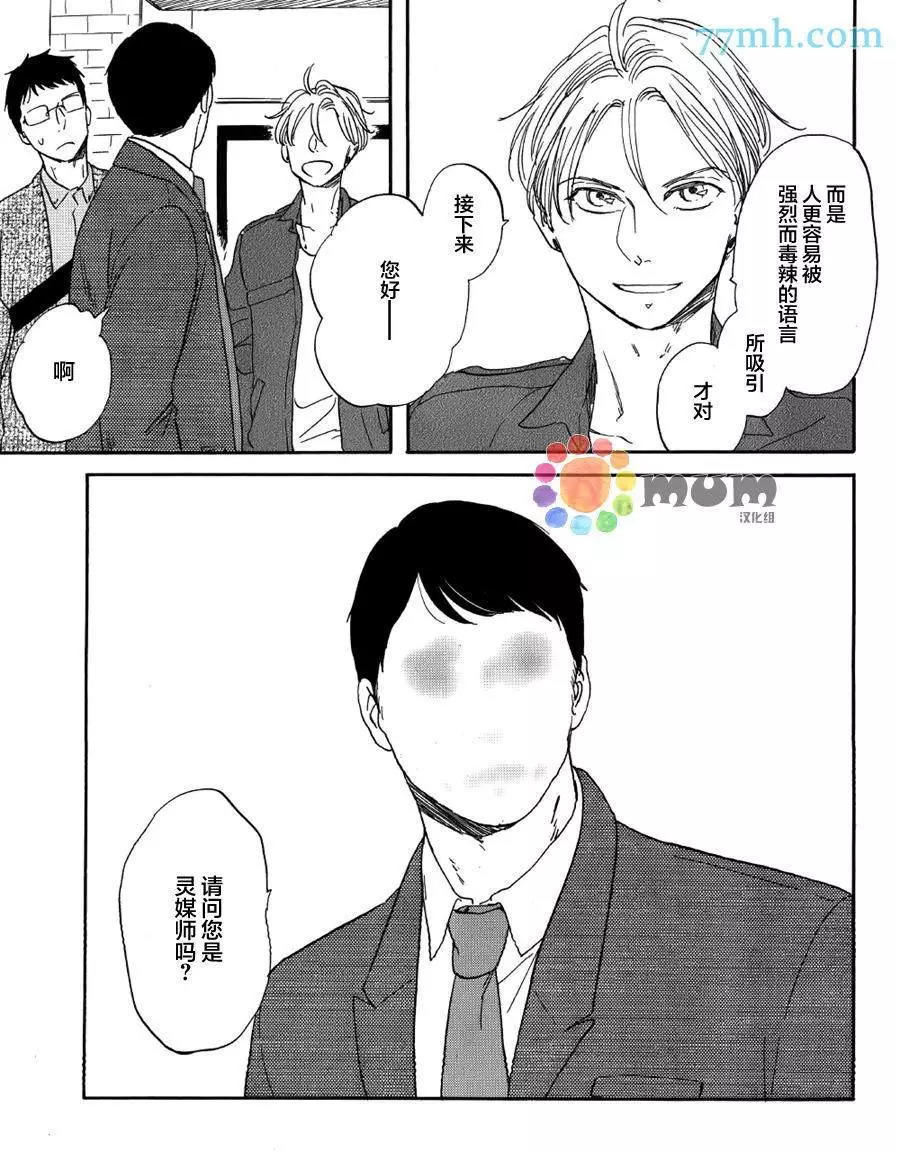 《三角窗外是黑夜》第19话 第5页