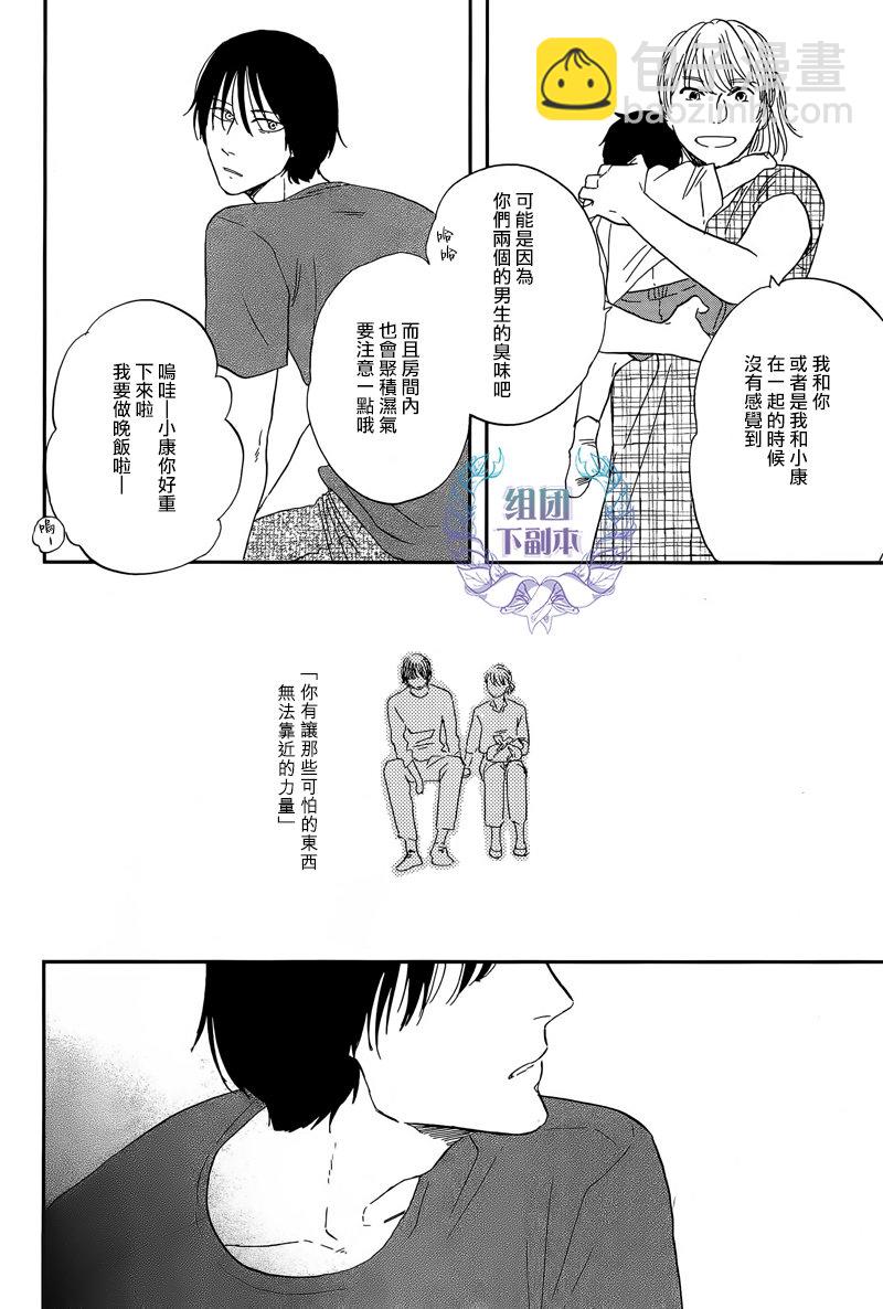 《三角窗外是黑夜》第22话 第17页