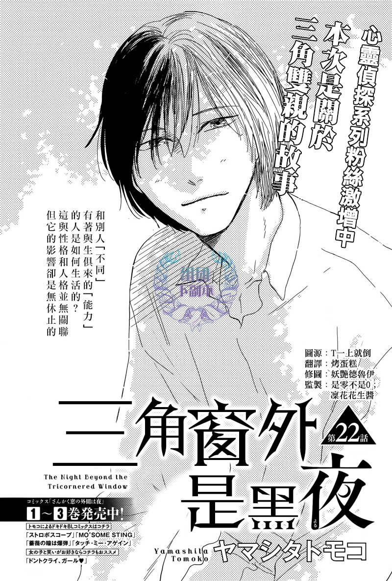 《三角窗外是黑夜》第22话 第1页