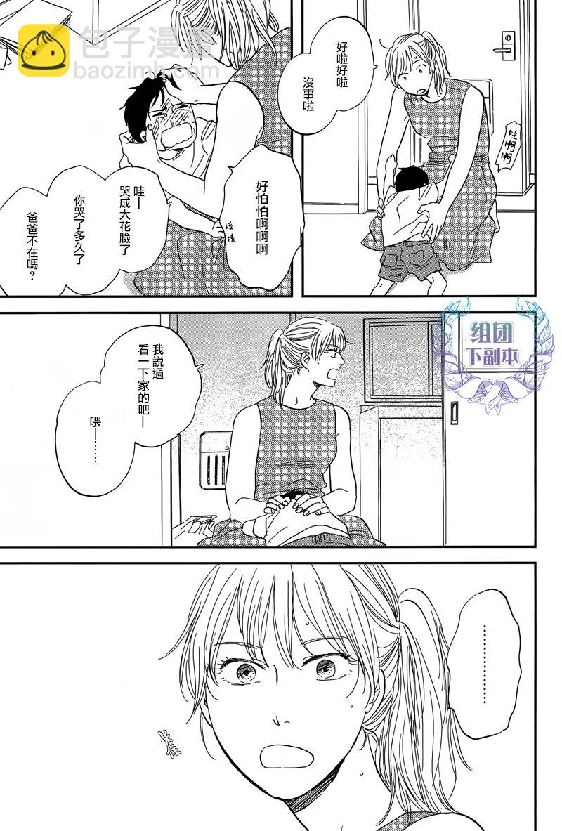 《三角窗外是黑夜》第22话 第22页