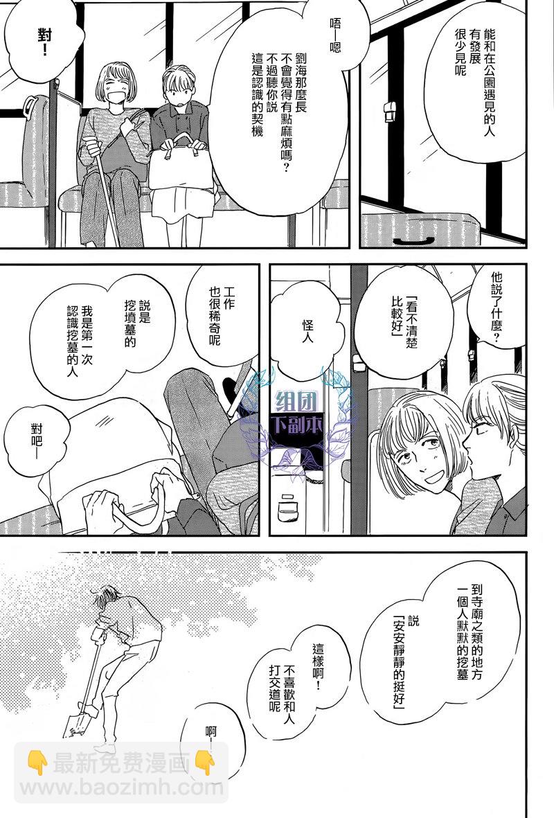 《三角窗外是黑夜》第22话 第2页