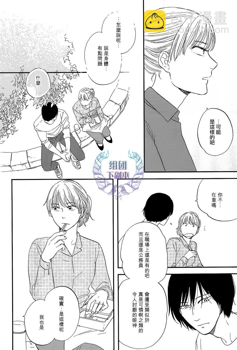 《三角窗外是黑夜》第22话 第3页