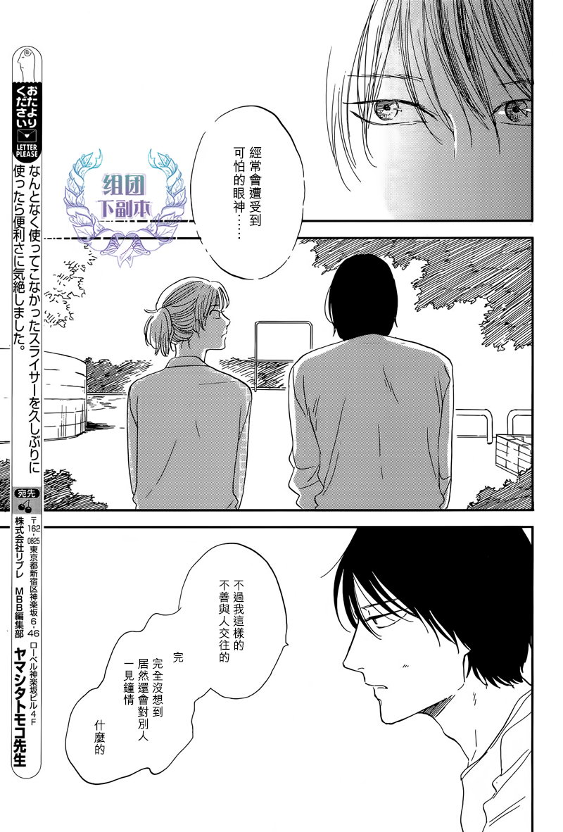 《三角窗外是黑夜》第22话 第4页
