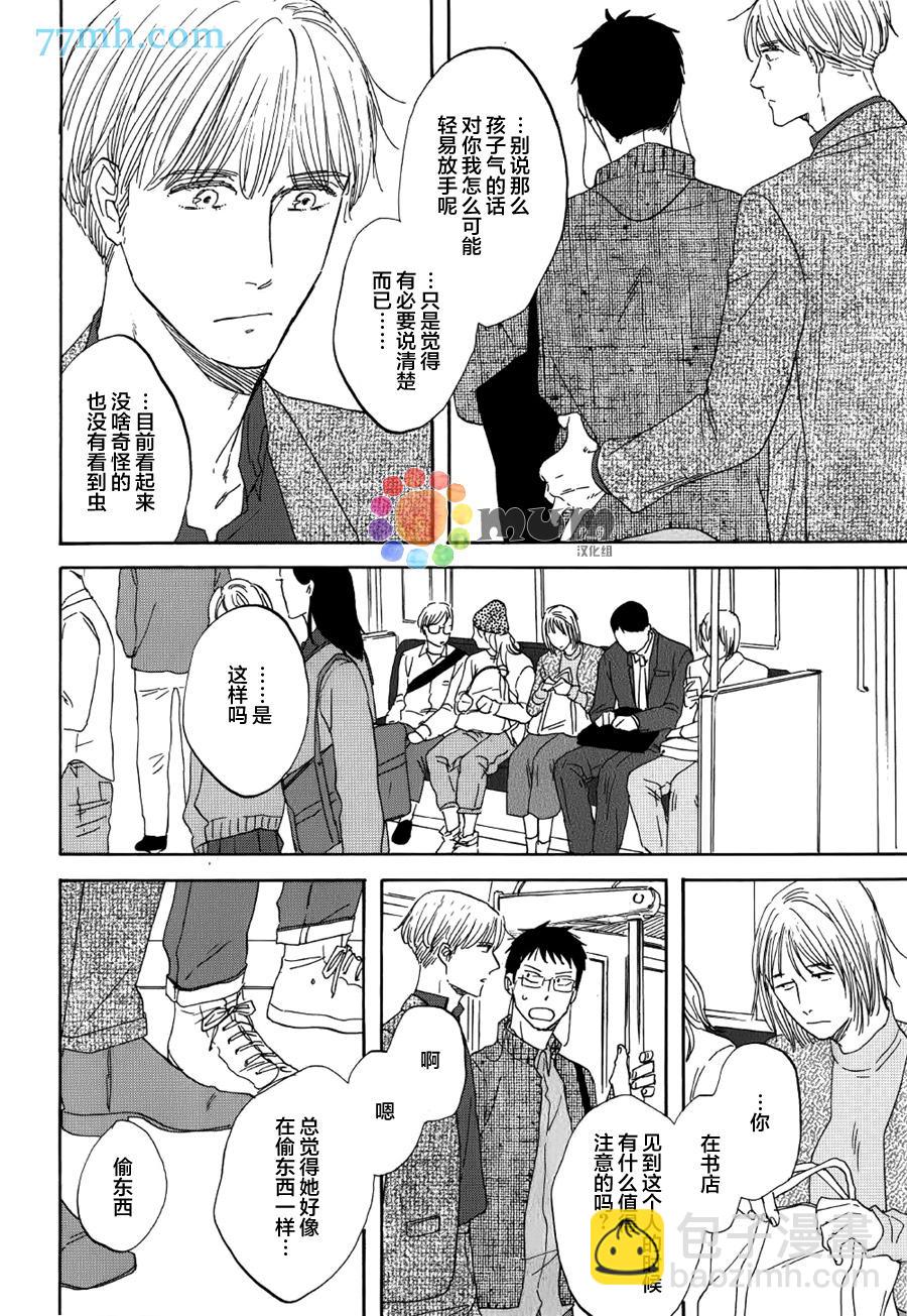 《三角窗外是黑夜》第20话 第10页