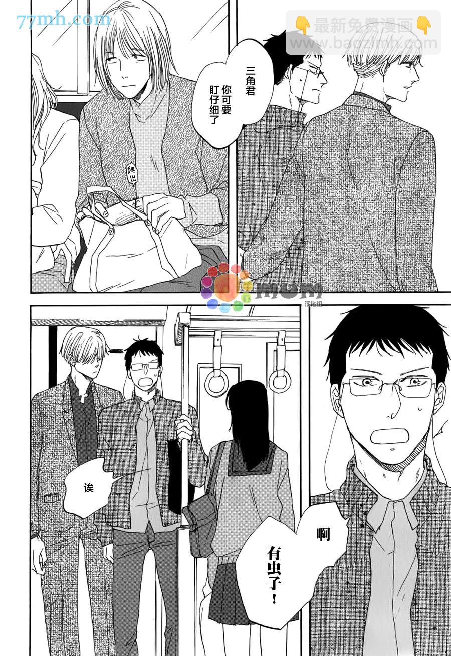 《三角窗外是黑夜》第20话 第12页