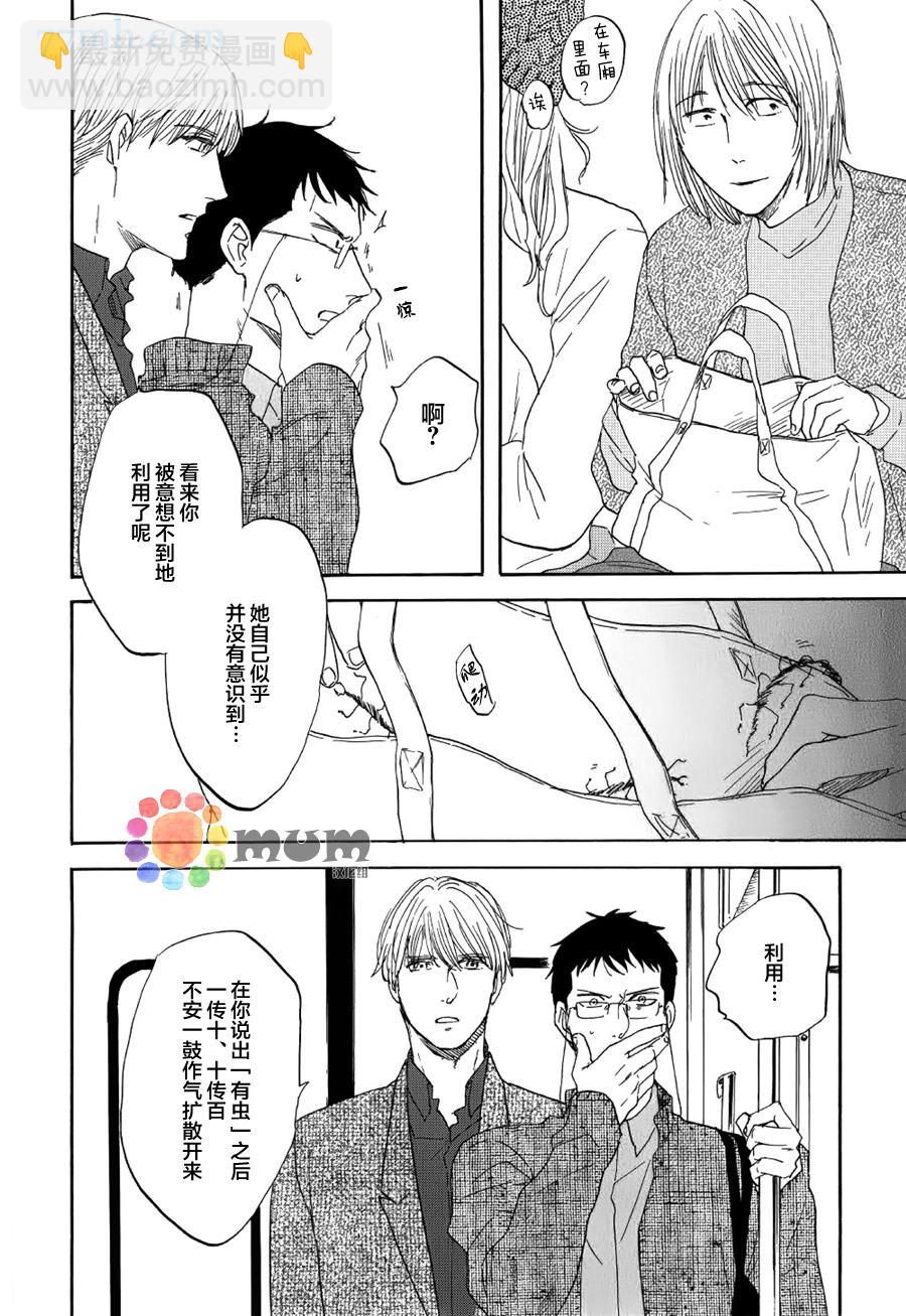 《三角窗外是黑夜》第20话 第14页