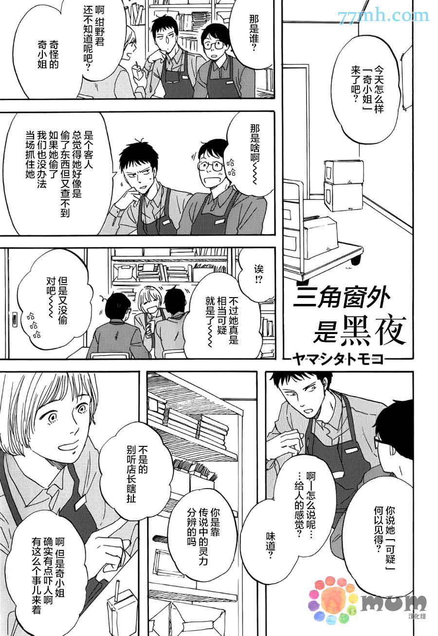 《三角窗外是黑夜》第20话 第1页