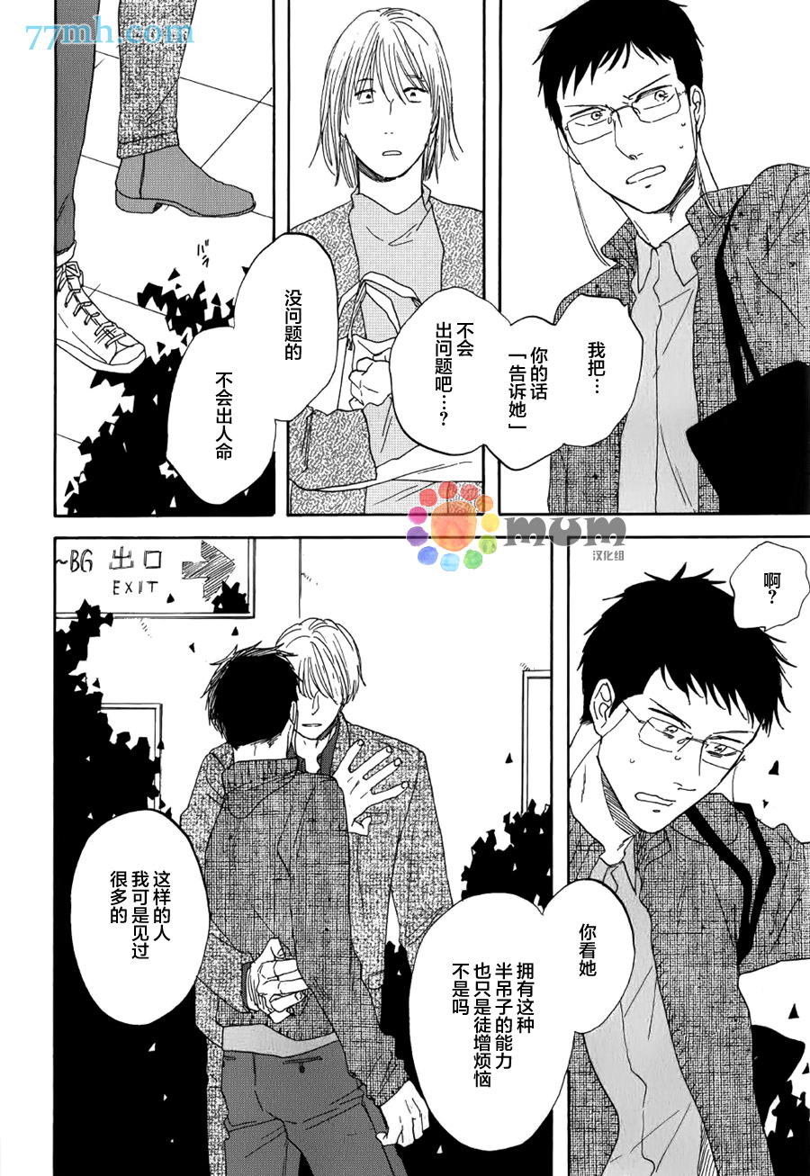 《三角窗外是黑夜》第20话 第24页