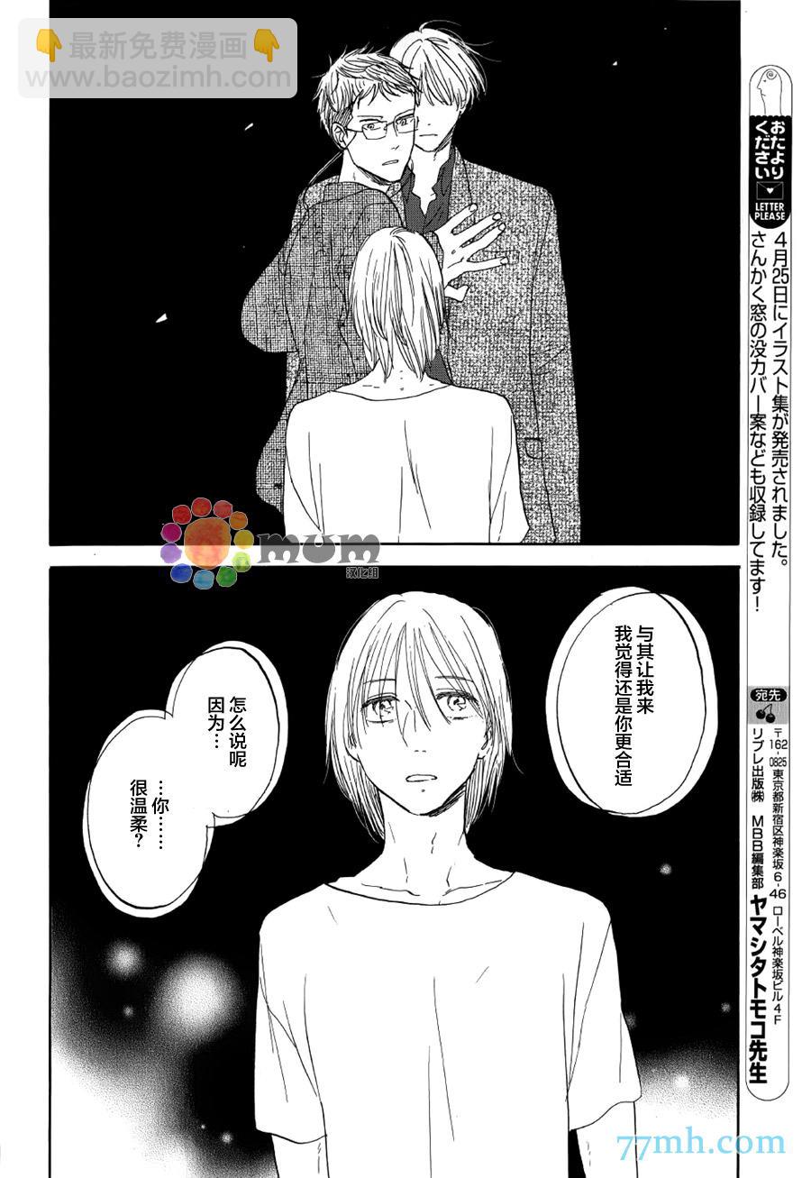 《三角窗外是黑夜》第20话 第26页