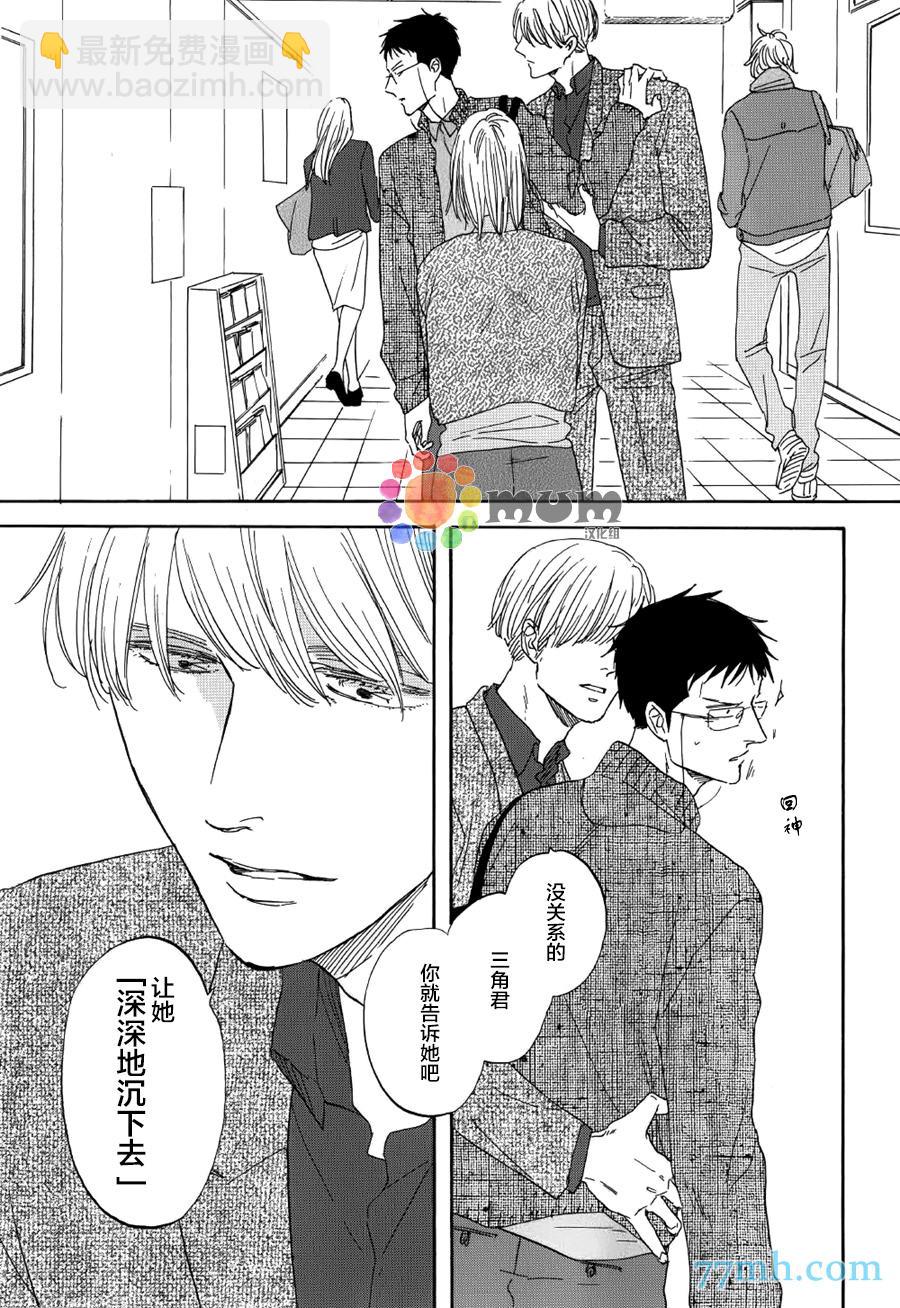 《三角窗外是黑夜》第20话 第27页