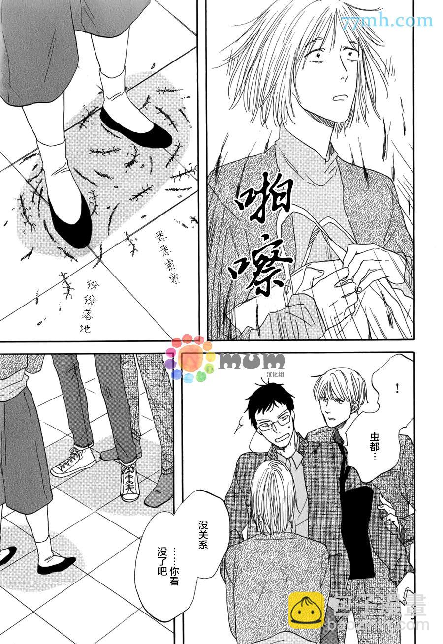 《三角窗外是黑夜》第20话 第29页