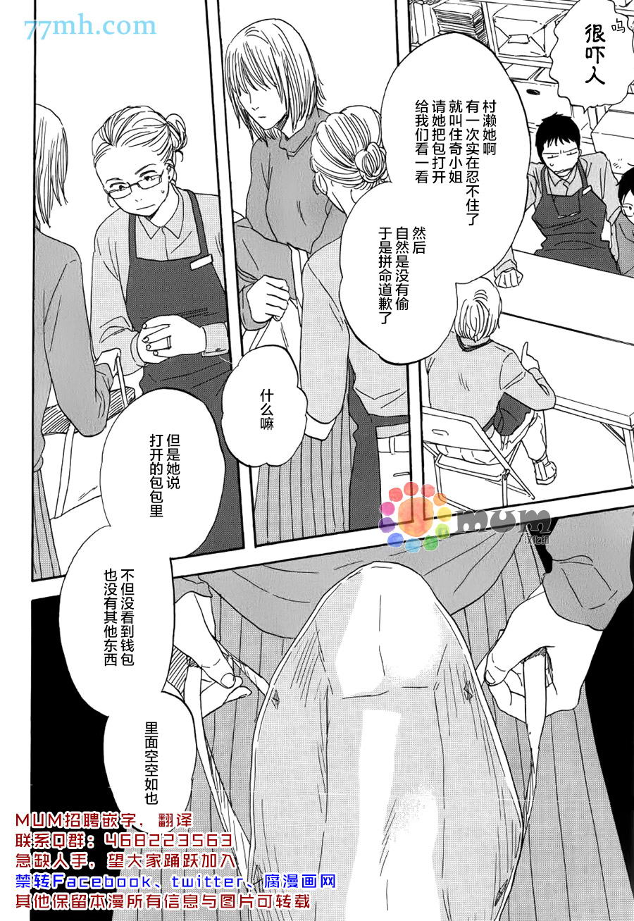 《三角窗外是黑夜》第20话 第2页