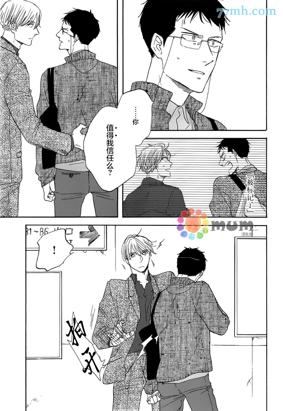 《三角窗外是黑夜》第20话 第31页