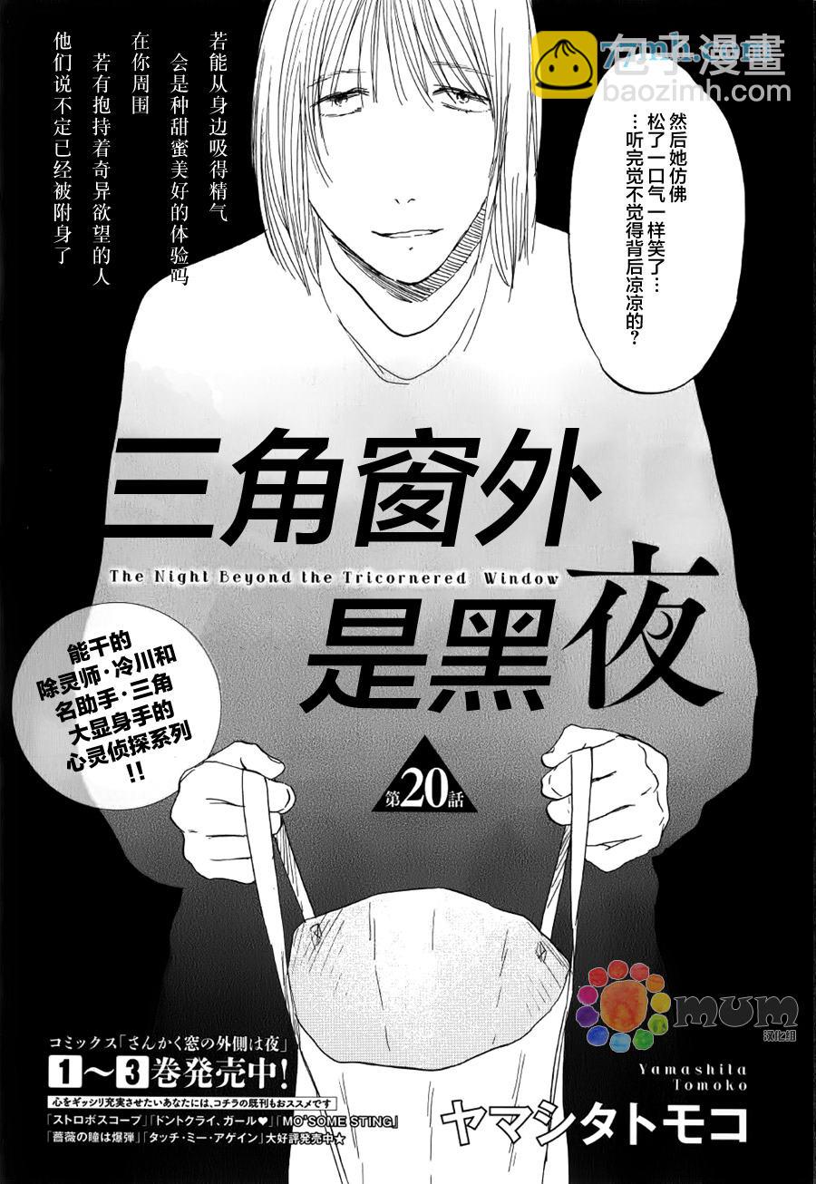 《三角窗外是黑夜》第20话 第3页