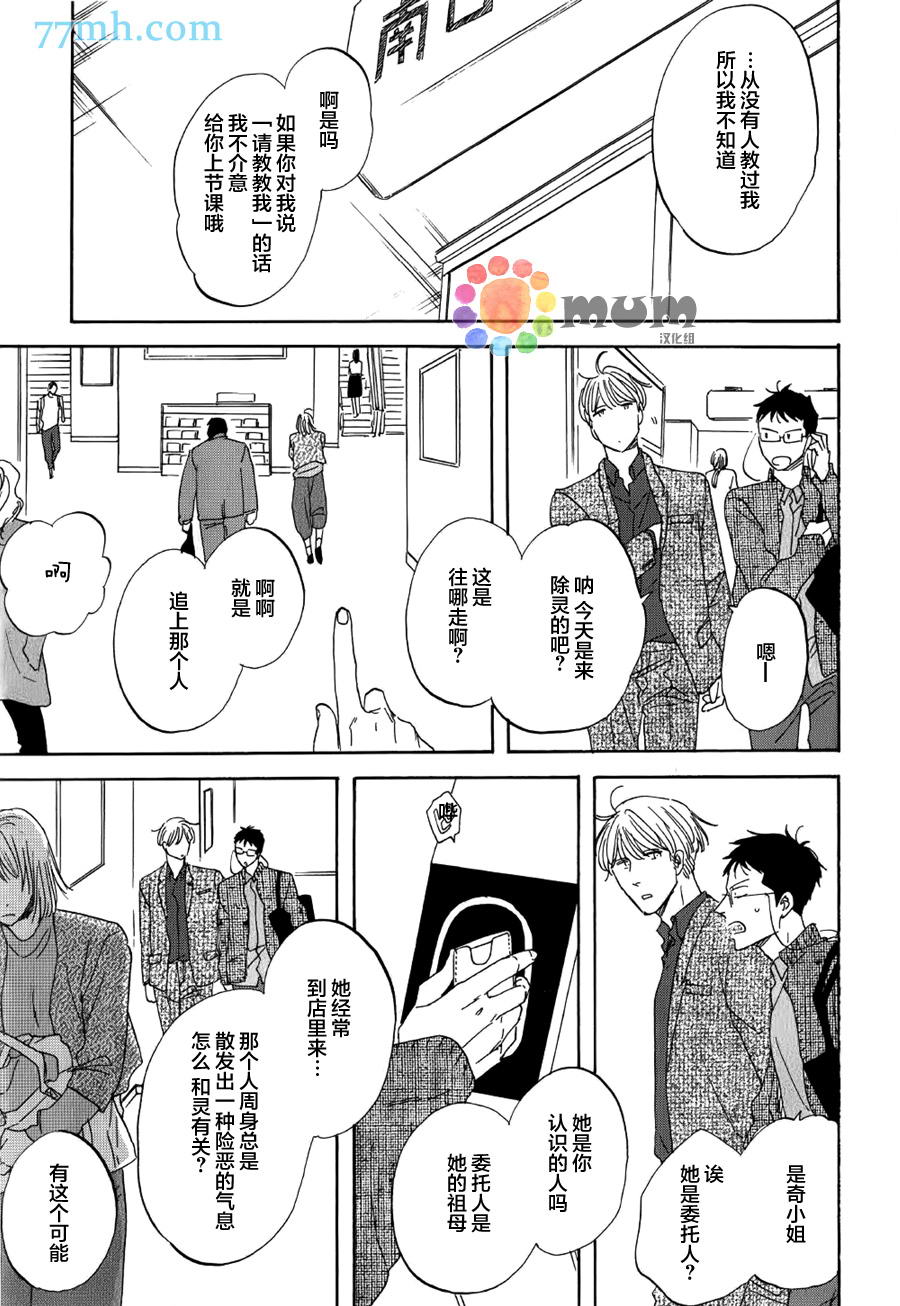 《三角窗外是黑夜》第20话 第5页