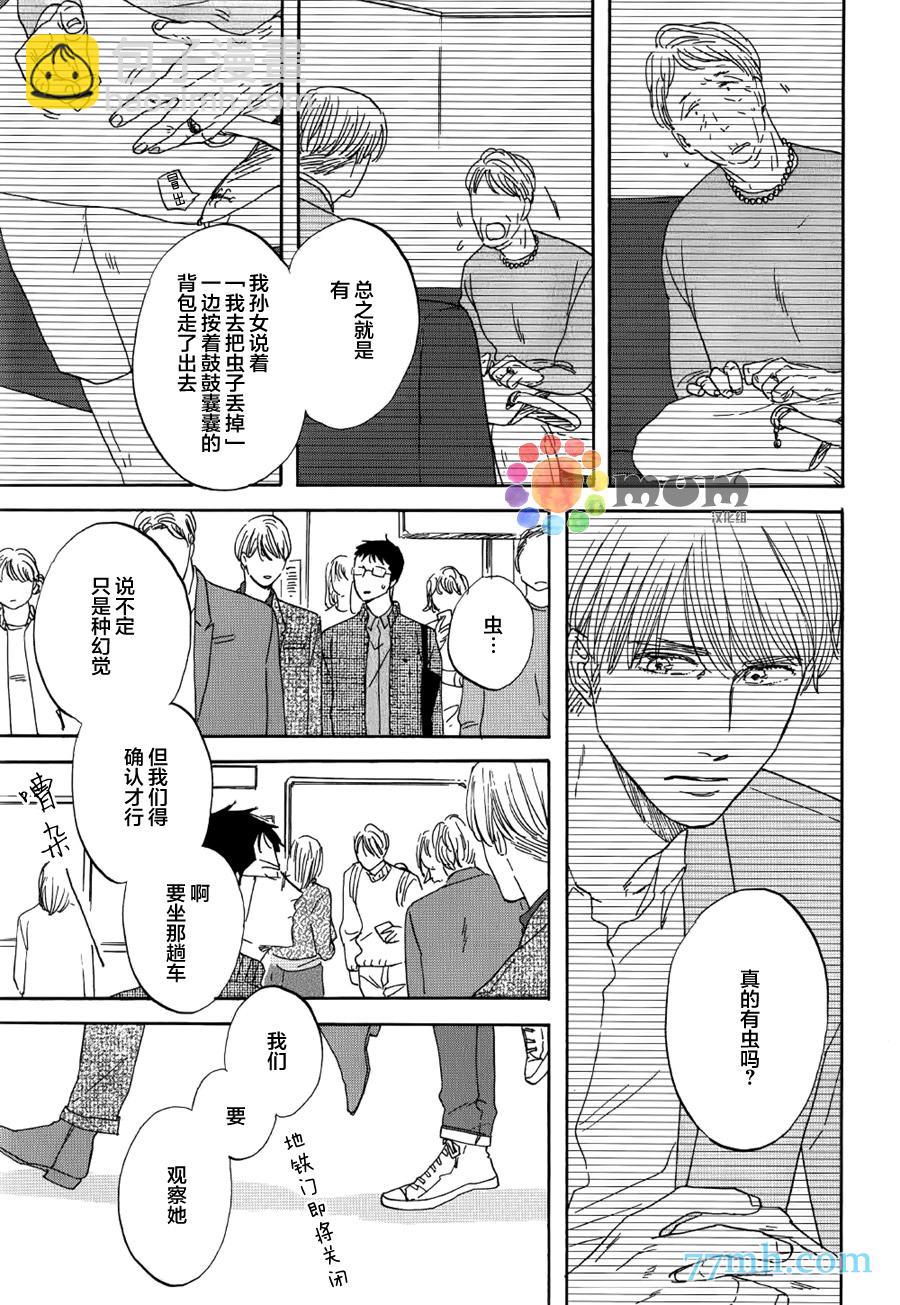 《三角窗外是黑夜》第20话 第7页